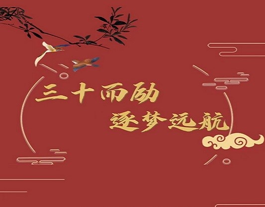 勇創(chuàng)新局攀高峰—慶祝廣元路橋集團(tuán)成立30周年